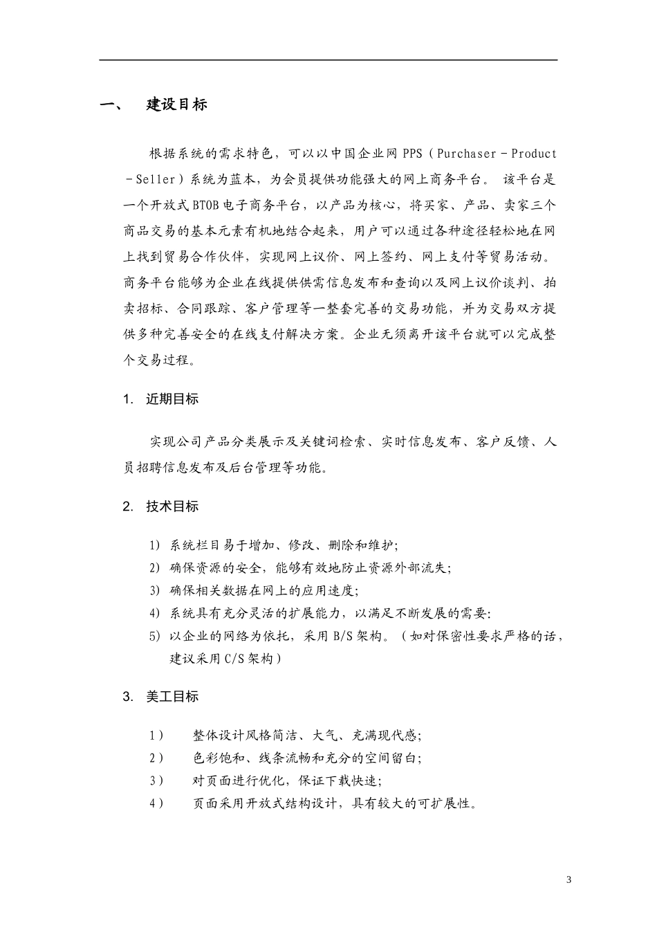 某集团网站建设策划书_第3页