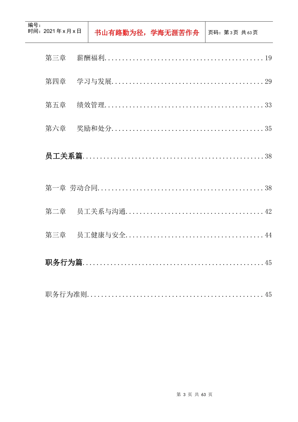 恒泰房地产公司员工手册_第3页