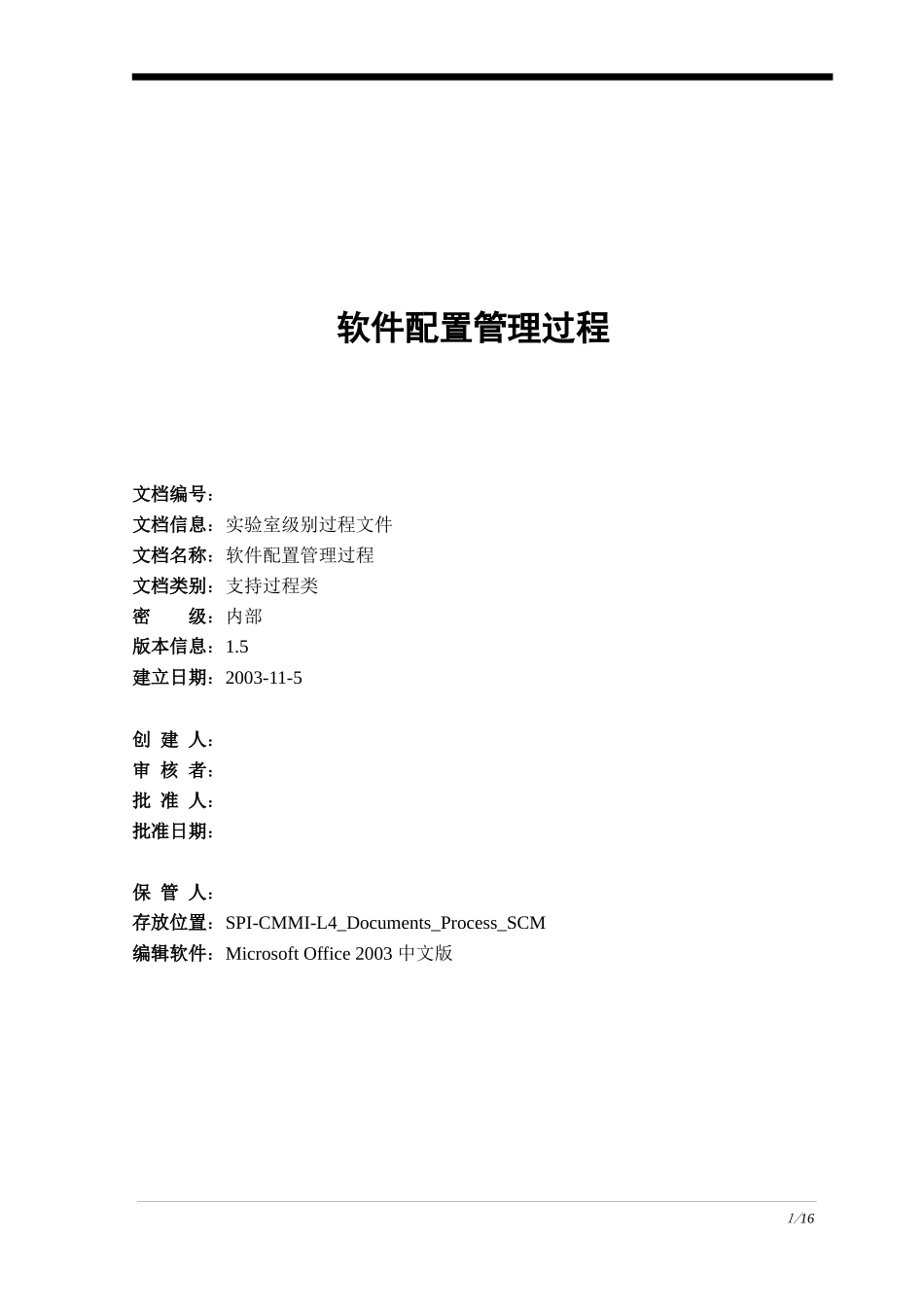 软件配置管理过程(ITECHS_SCM_PRS)_第1页