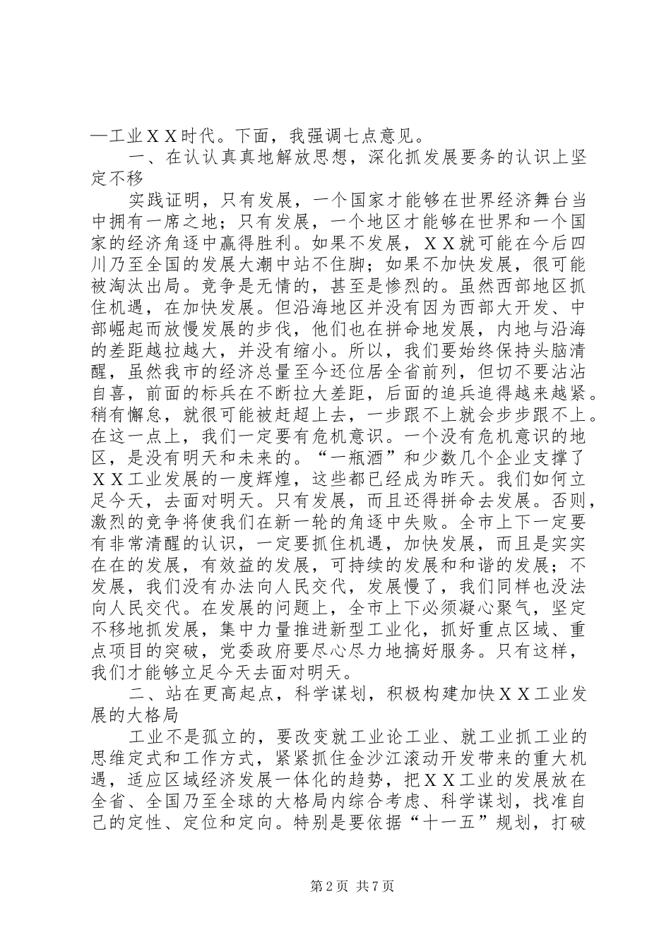 市委书记在全省农村生活垃圾治理工作现场会上的演讲致辞_第2页