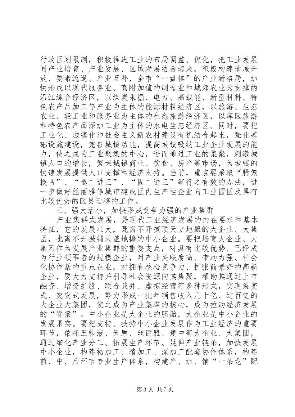 市委书记在全省农村生活垃圾治理工作现场会上的演讲致辞_第3页