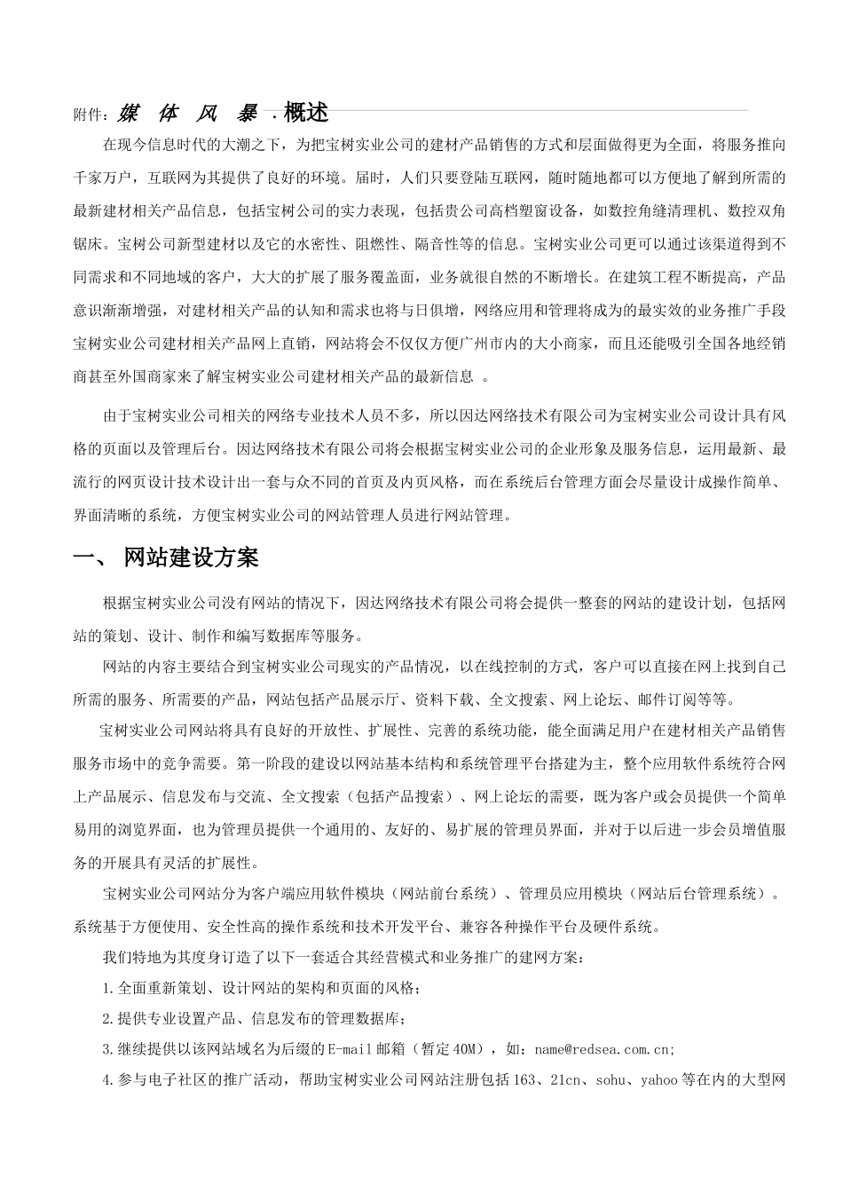 建材企业网站策划方案_第2页