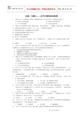 必修一专题1中国古代政治制度最新选择题汇总