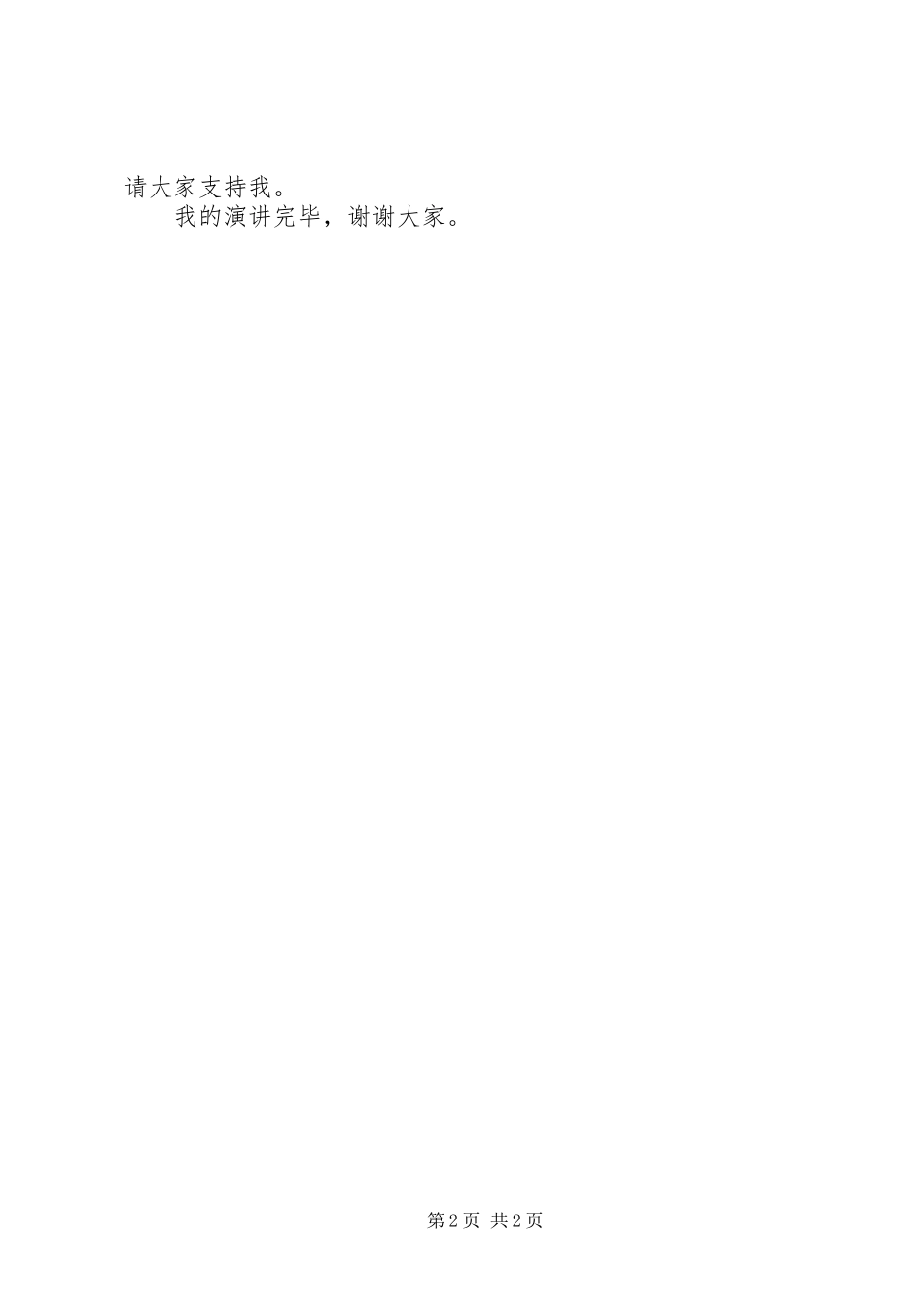 办公室工作体会演讲稿 (2)_第2页