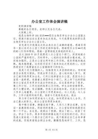 办公室工作体会演讲稿 (2)