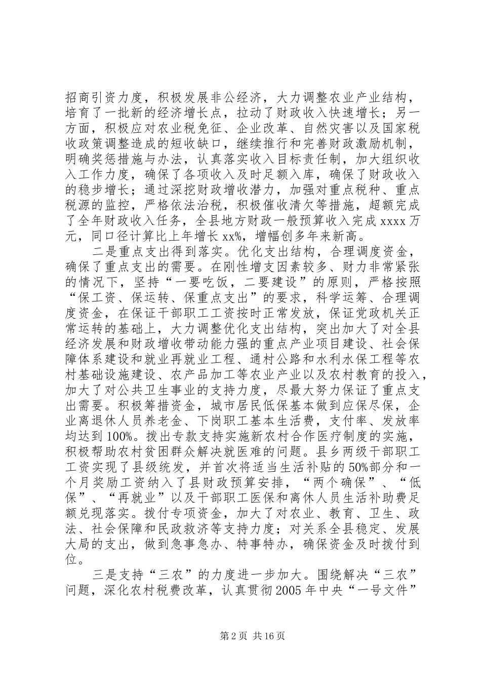 财税局长在县财税工作会上的发言稿_第2页