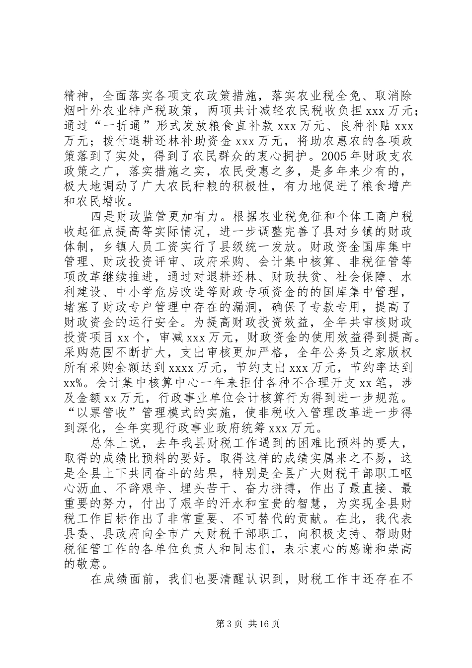 财税局长在县财税工作会上的发言稿_第3页