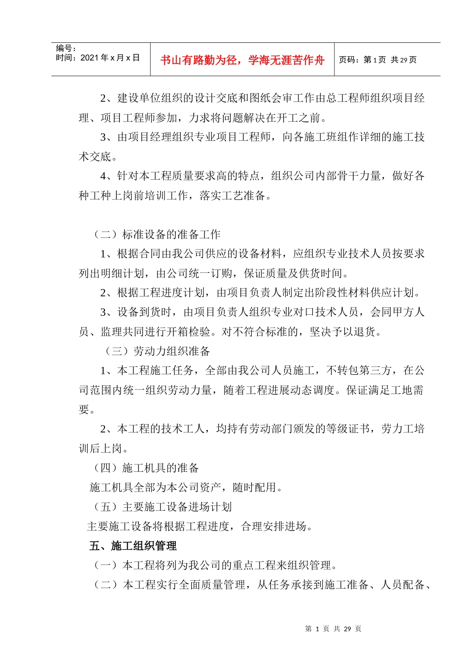 恒温恒湿空调施工组织设计_第2页