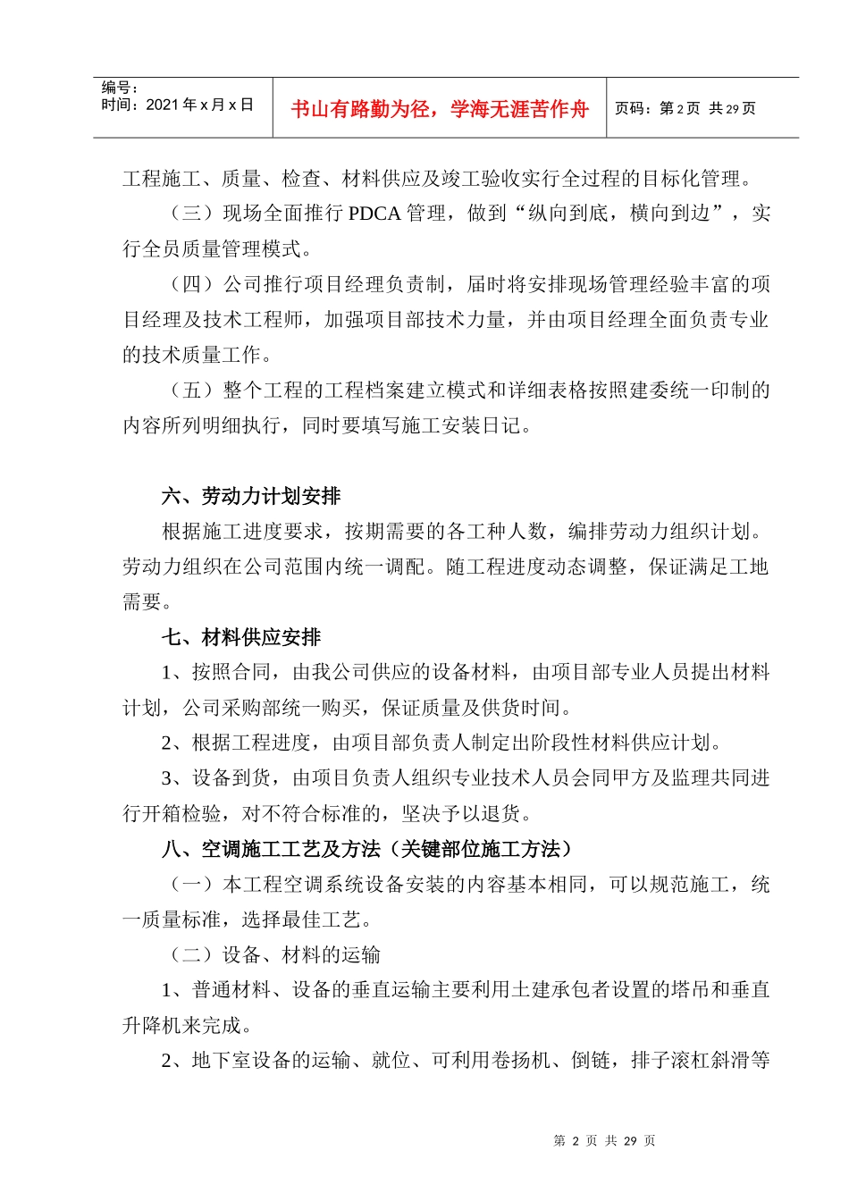 恒温恒湿空调施工组织设计_第3页