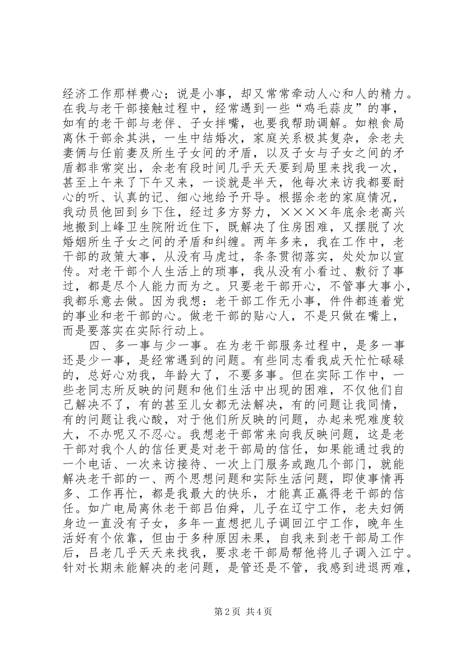 坚持以人为本做老干部贴心人在老干部会议上的发言稿 (3)_第2页