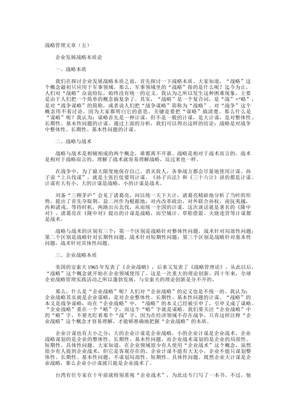 战略管理文章（五）_第1页