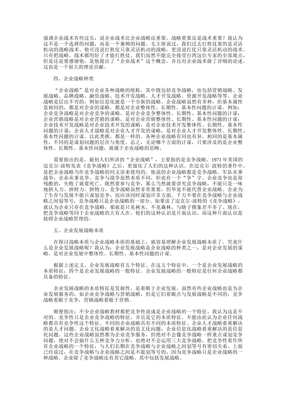 战略管理文章（五）_第2页