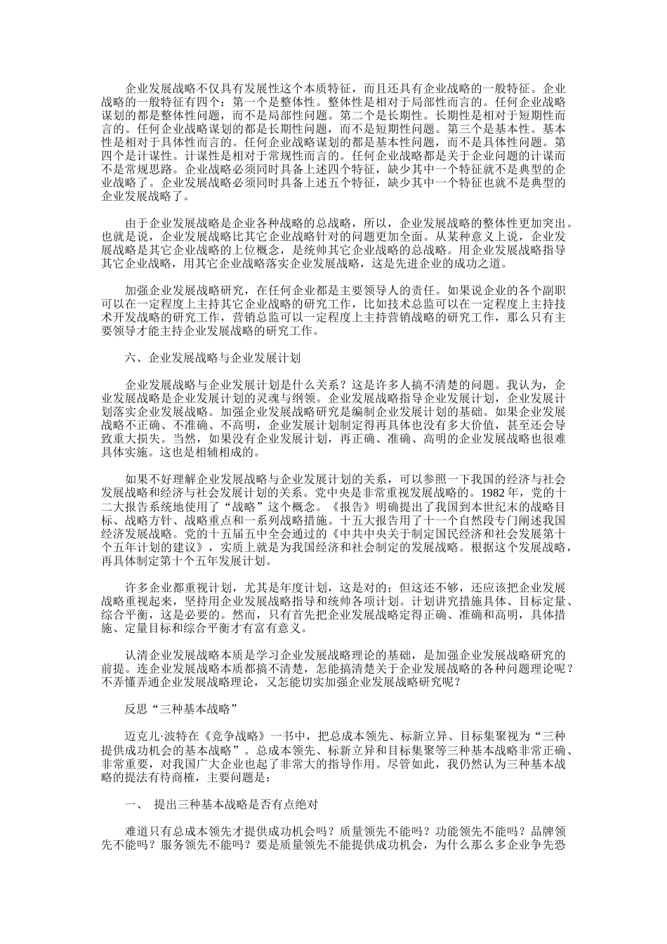 战略管理文章（五）_第3页