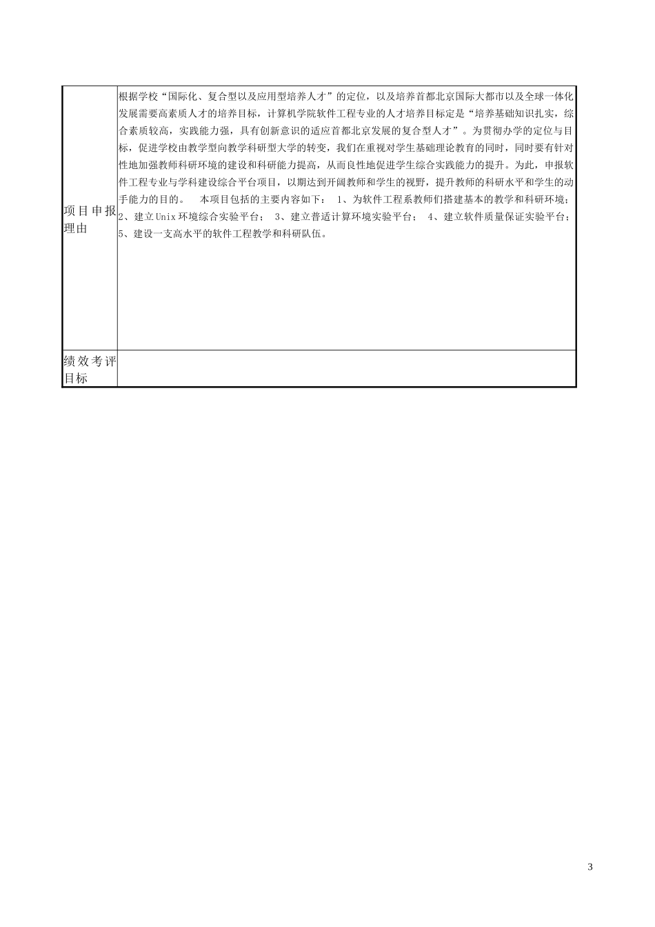 实验室建设软件工程专业与学科建设综合平台_第3页