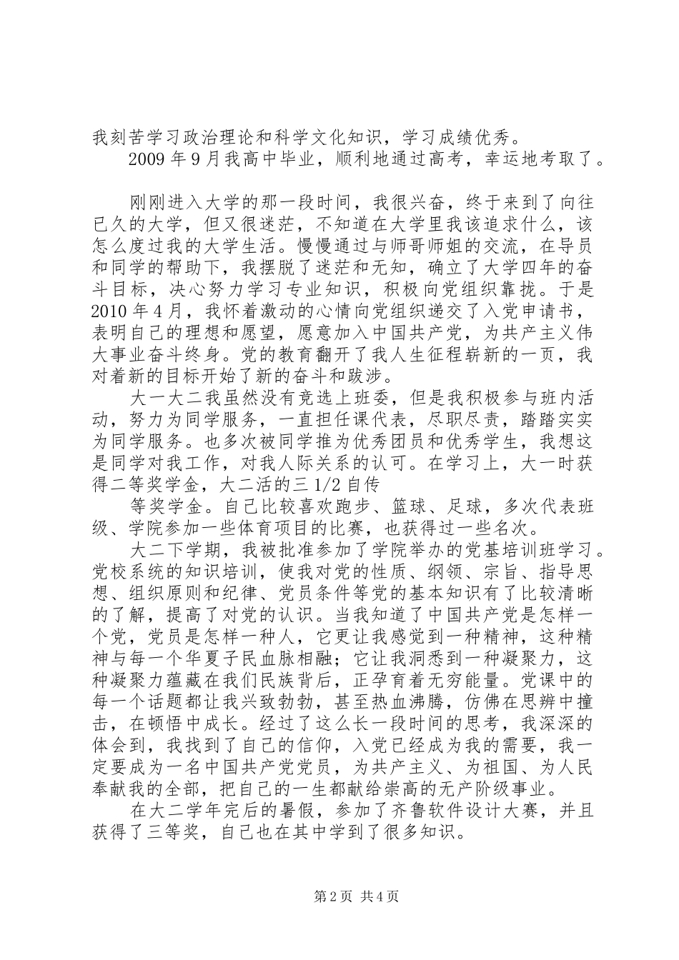 党员发展对象发言稿_第2页