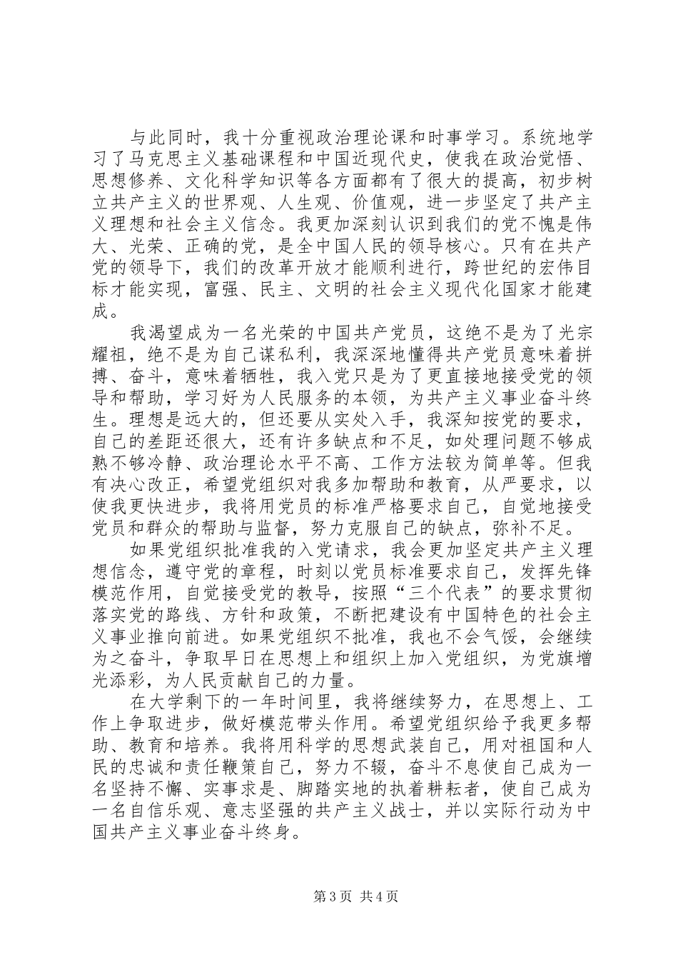 党员发展对象发言稿_第3页