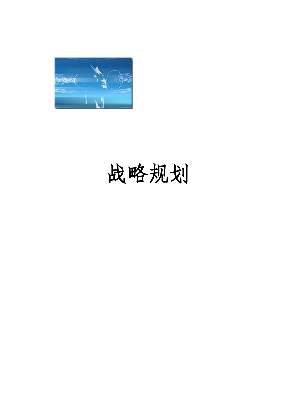 战略管理的概念与基本程序_第1页