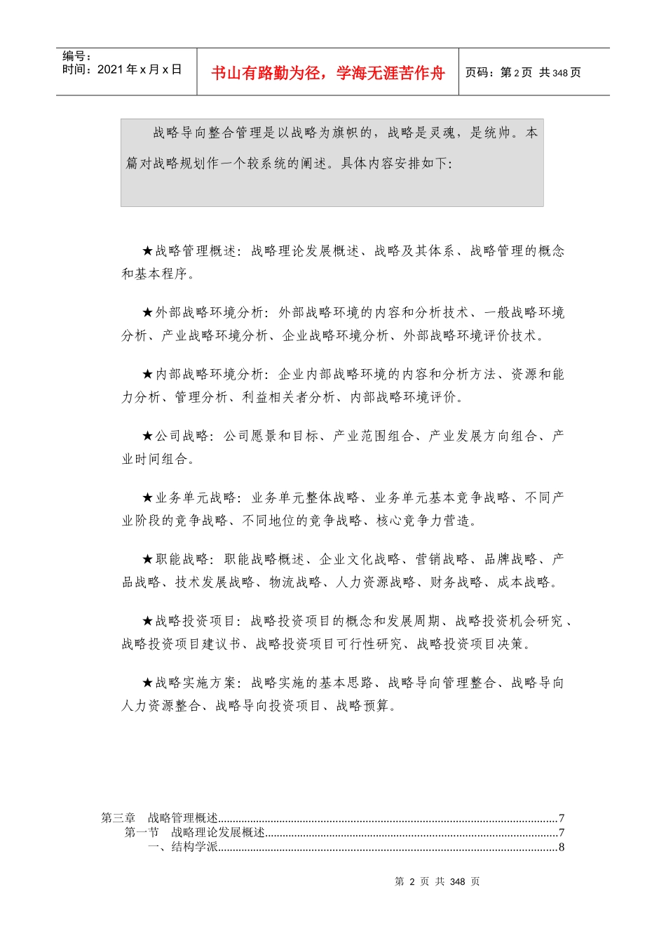 战略管理的概念与基本程序_第2页