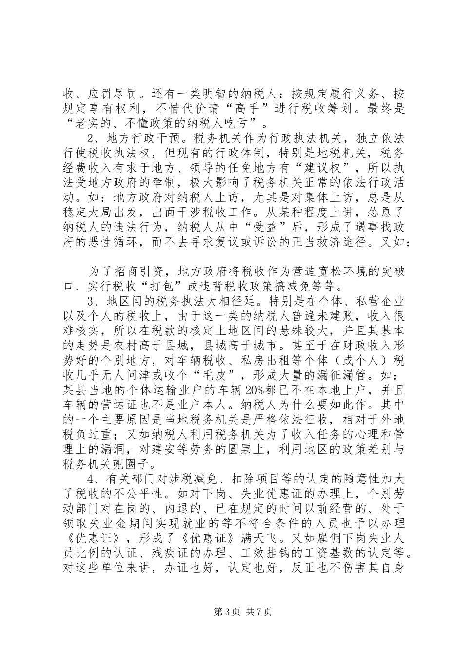 机关干部领导构建和谐社会发言稿范文_第3页