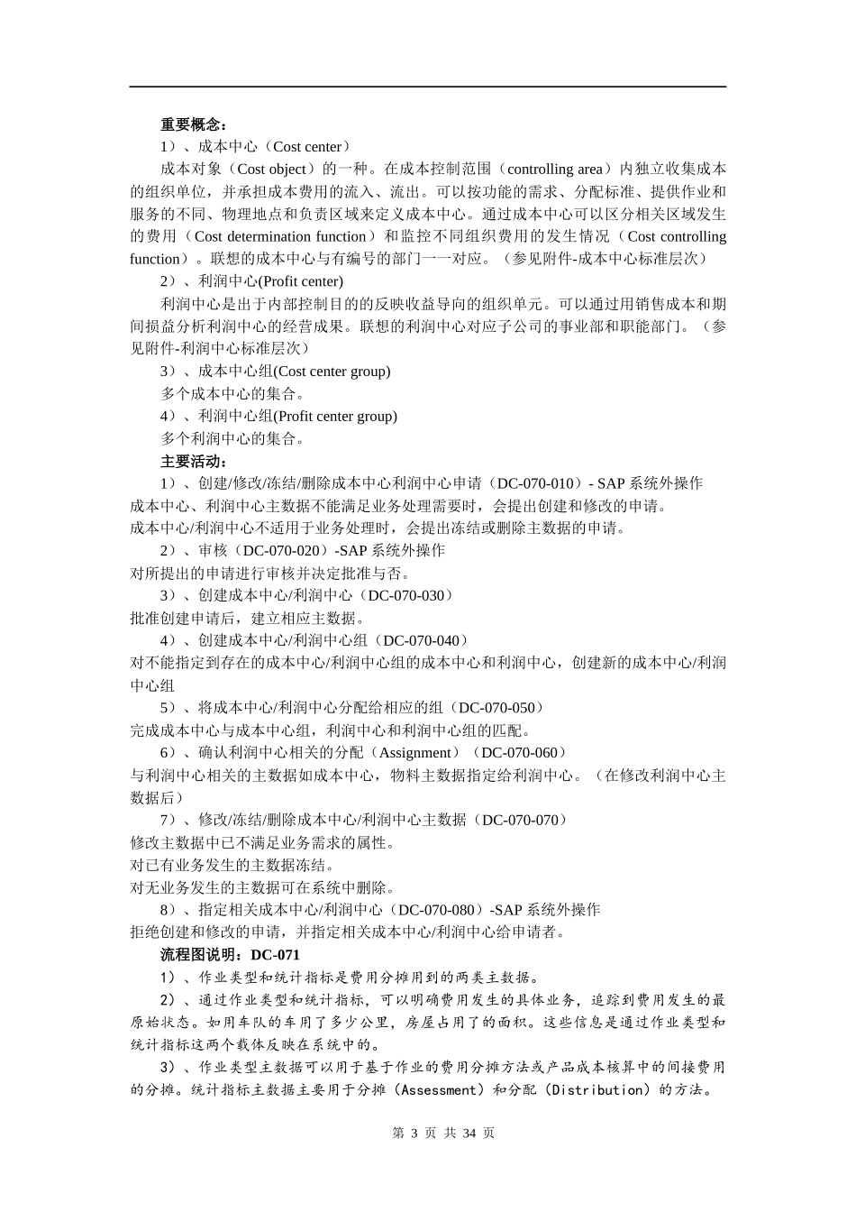 联翔SAP培训-CO成本会计_第3页