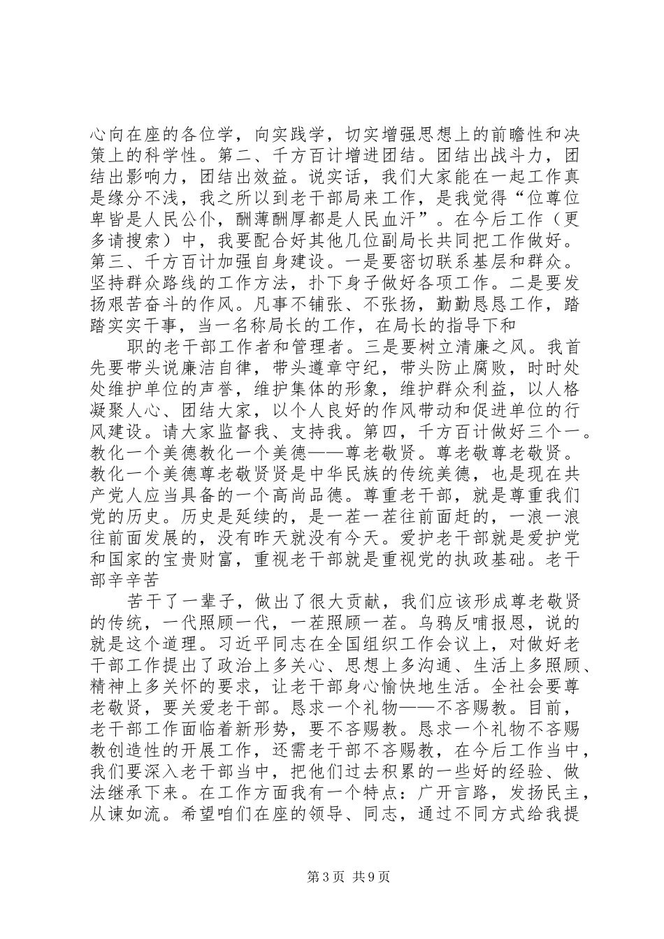新岗位表态发言稿(精选多篇)_第3页