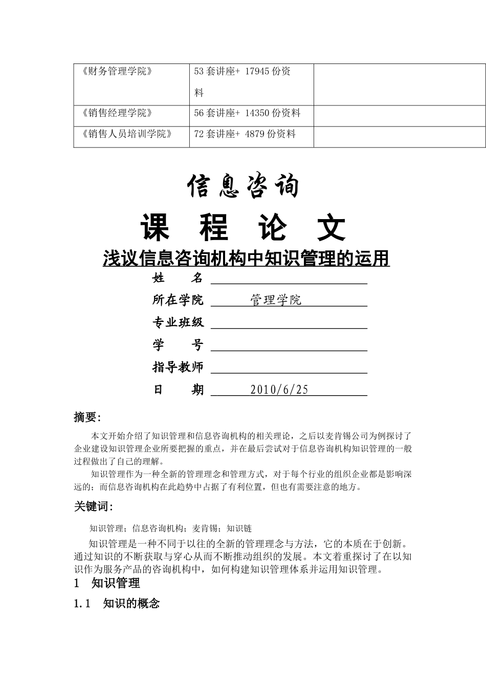 论信息咨询机构中知识管理的运用_第2页