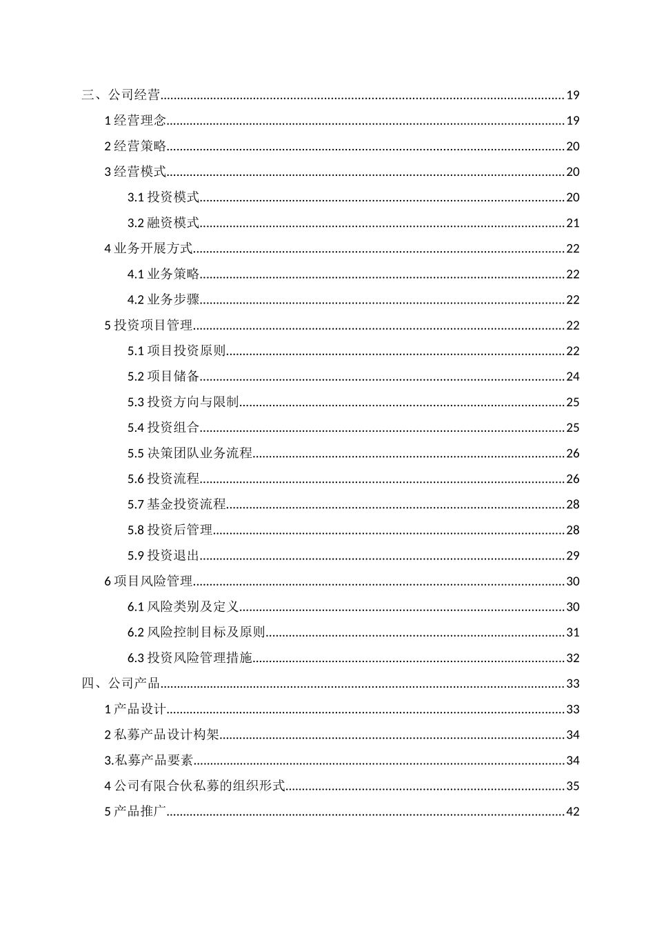 资产管理公司筹建方案-副本_第3页