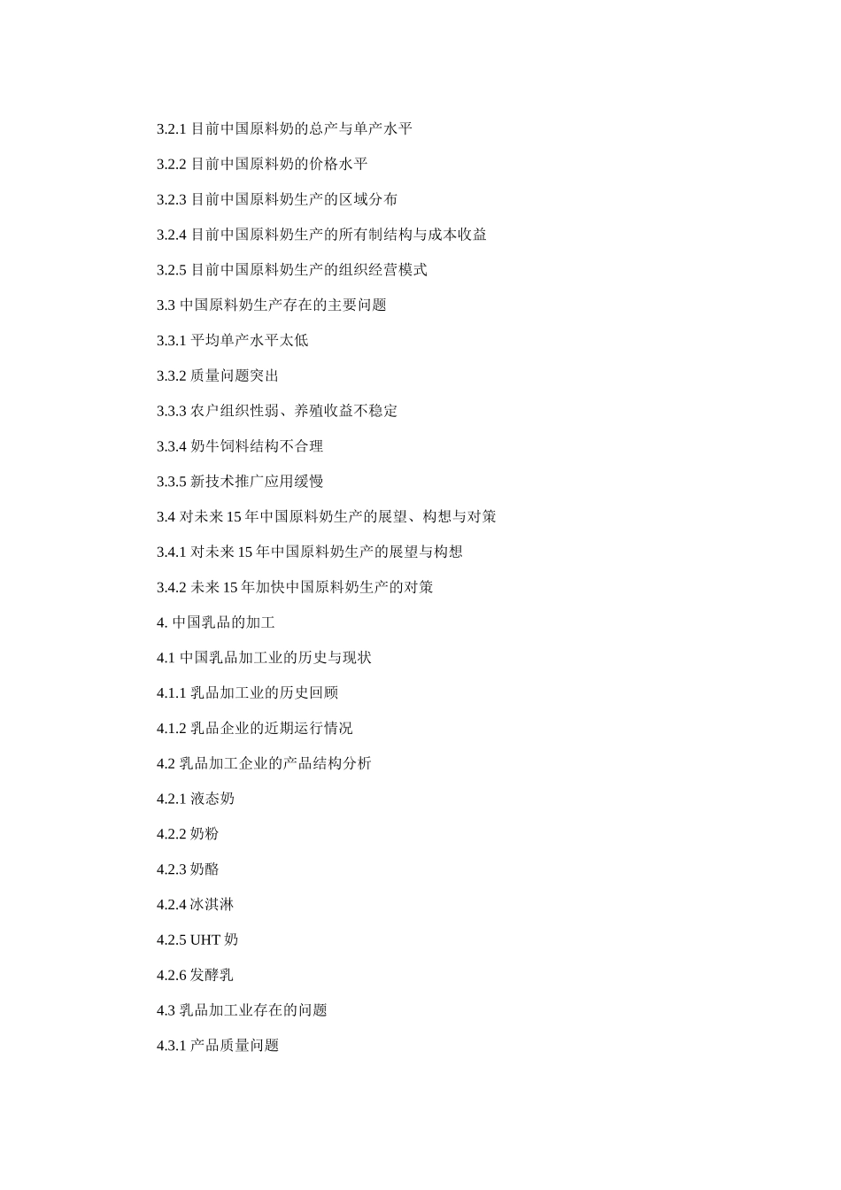 我国奶业发展战略研究报告(doc 328页)_第2页