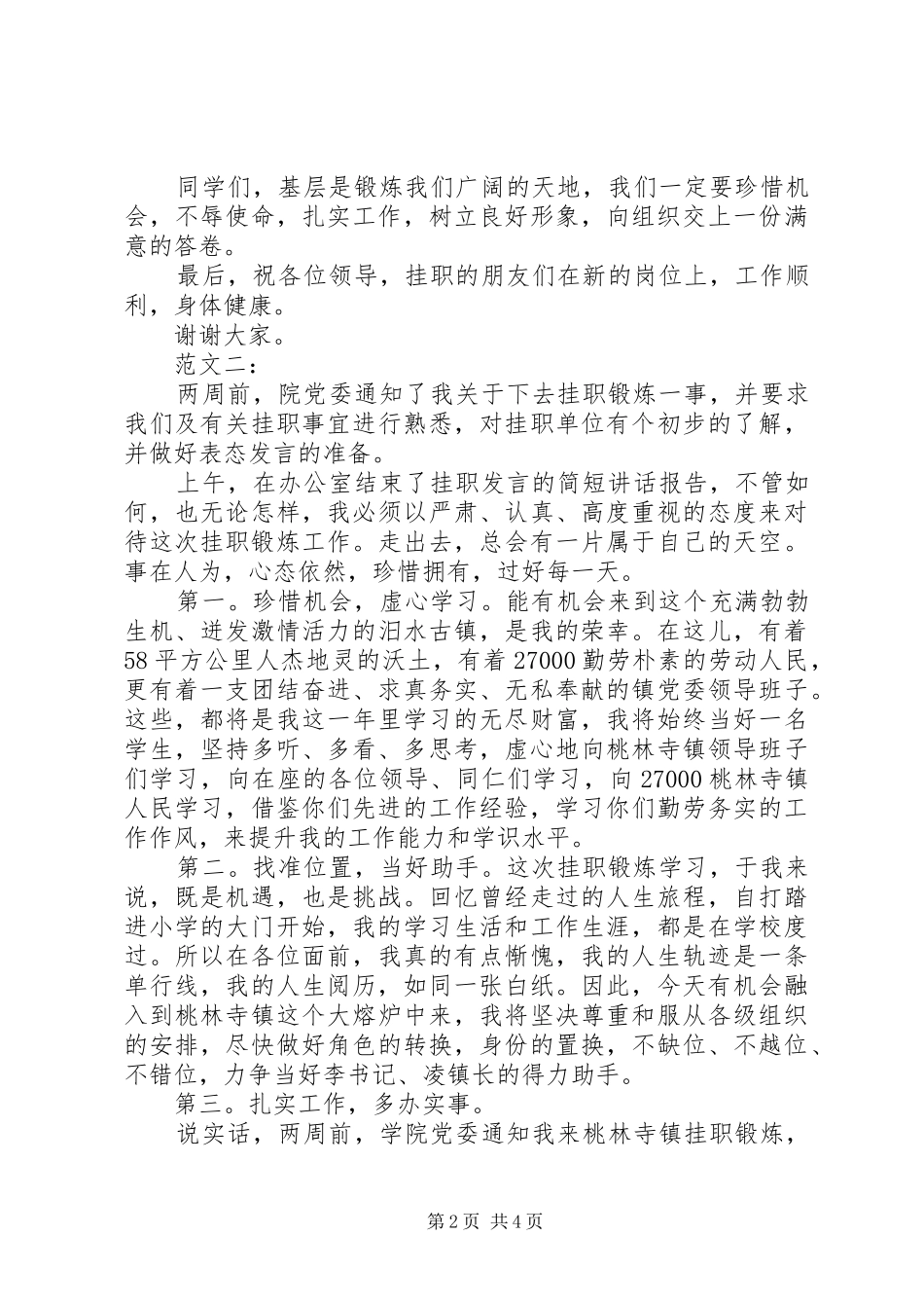 挂职锻炼发言_第2页