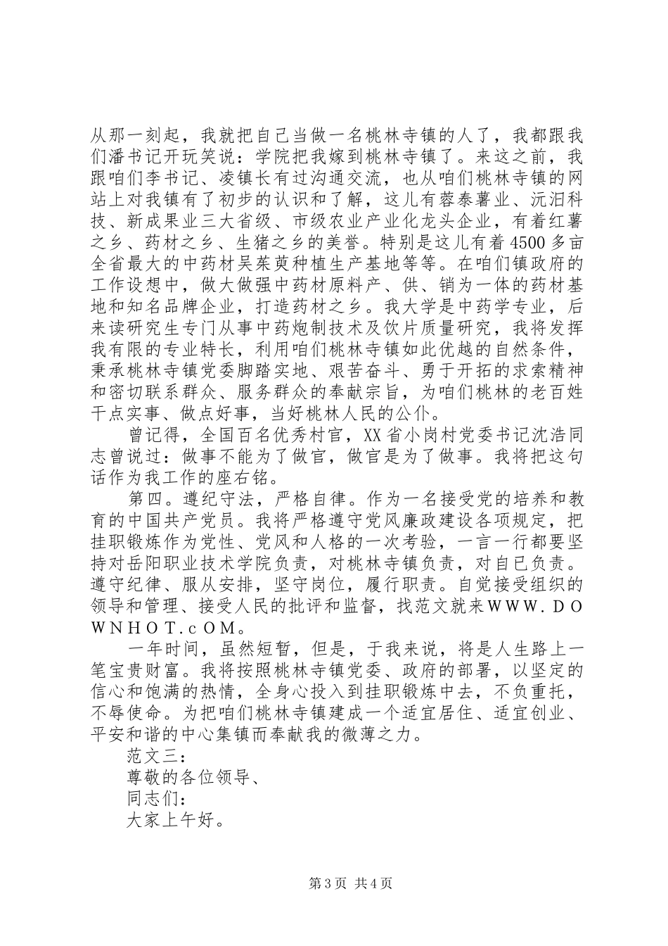 挂职锻炼发言_第3页