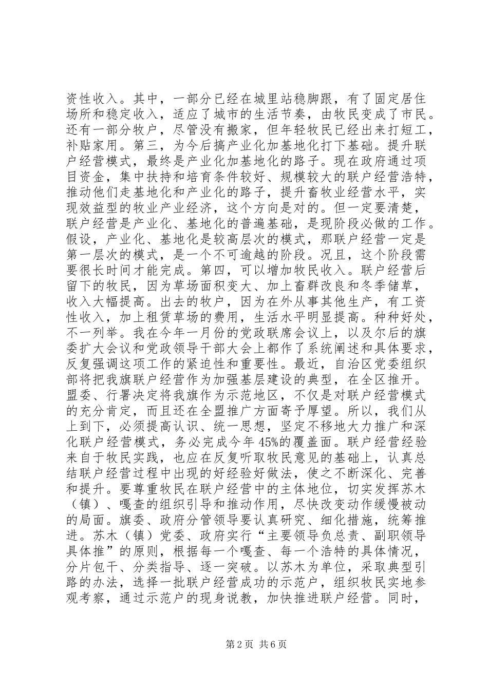 在XX年上半年全区经济形势分析会上的发言稿_第2页