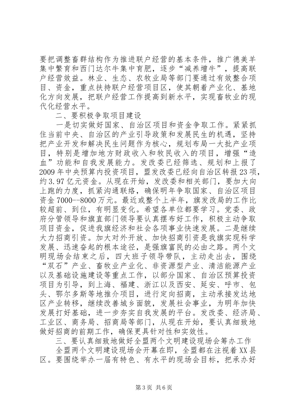 在XX年上半年全区经济形势分析会上的发言稿_第3页