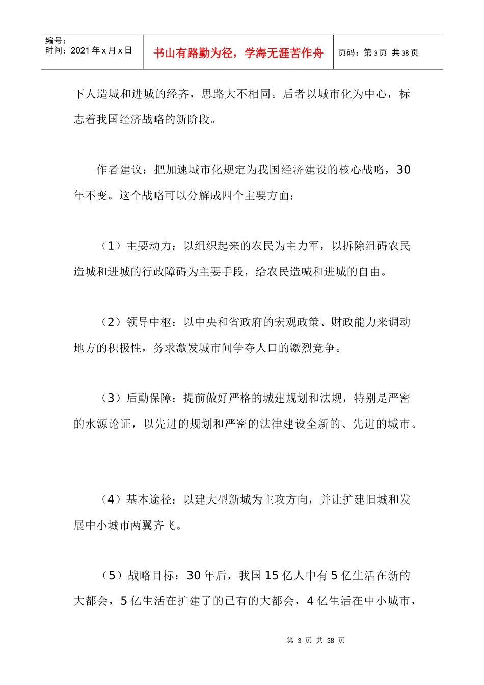 我国21世纪上半叶宏观经济战略的建议_第3页