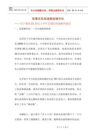 我国21世纪上半叶宏观经济战略的建议