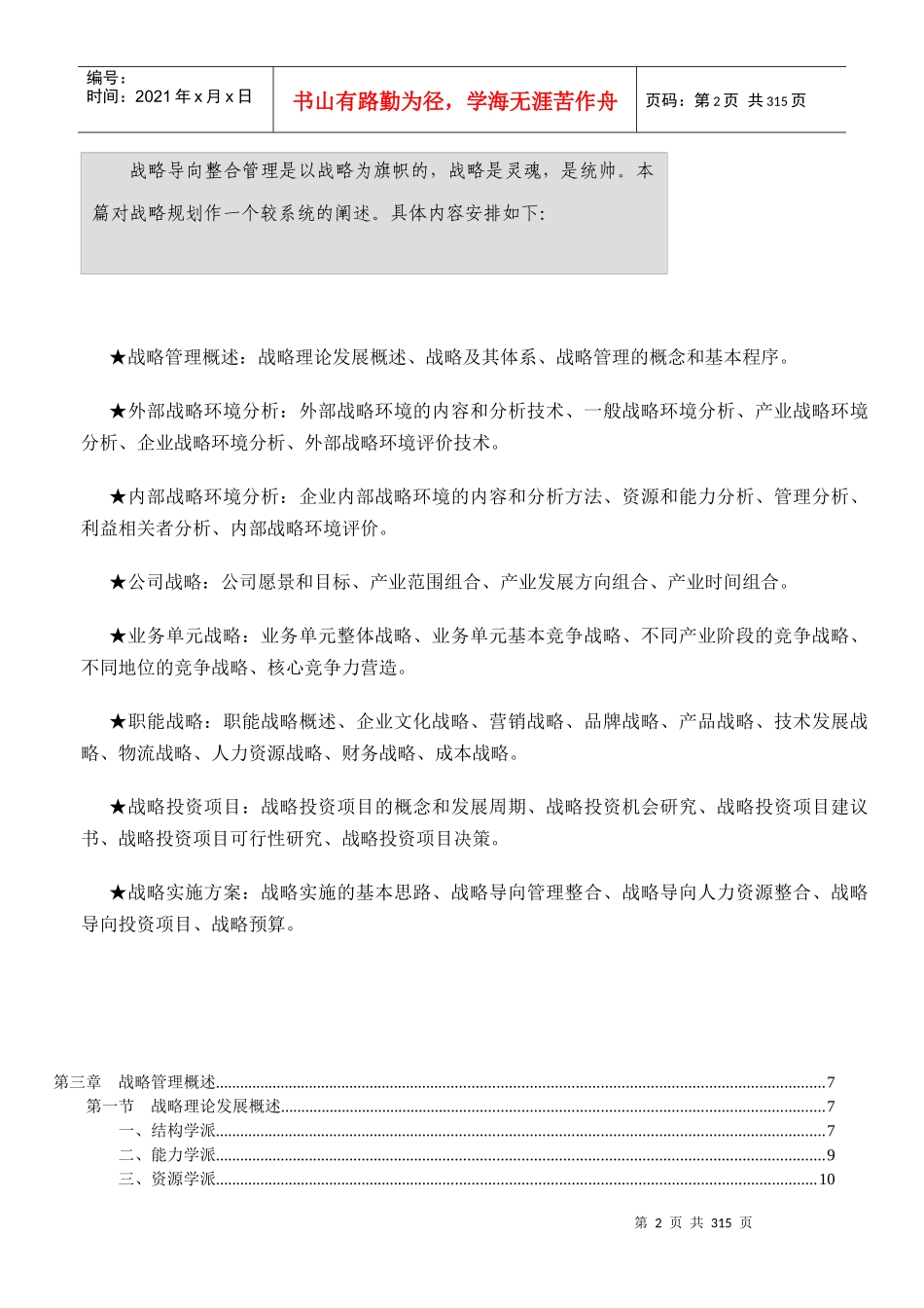 战略规划全过程(DOC 34页)_第2页