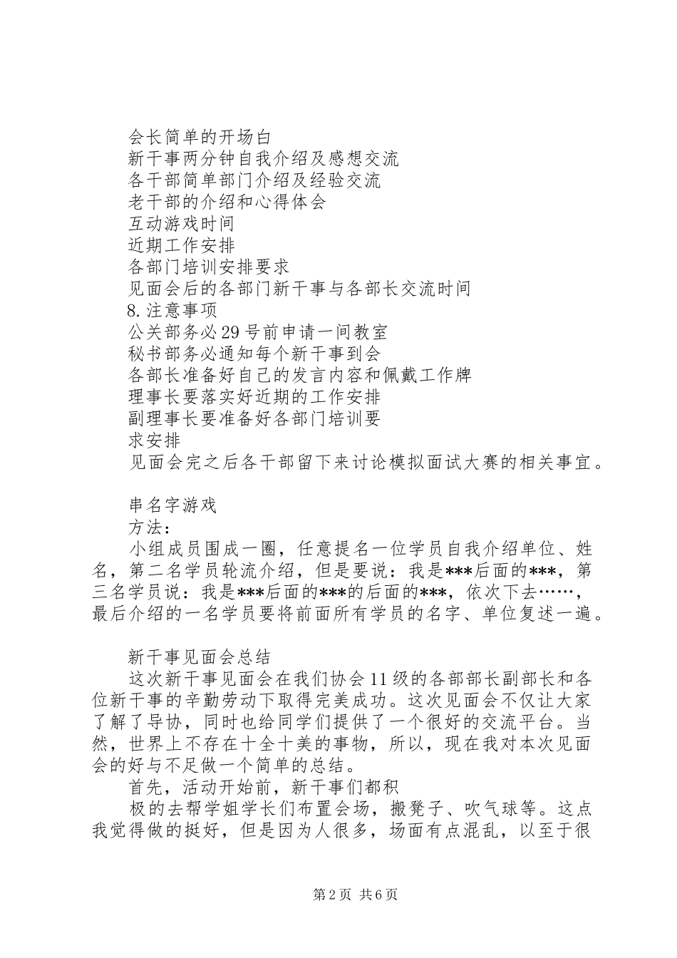 新岗位就职发言与新干事见面会演讲稿_第2页