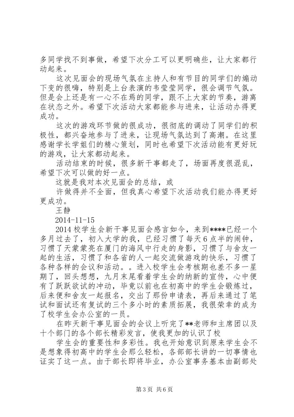 新岗位就职发言与新干事见面会演讲稿_第3页