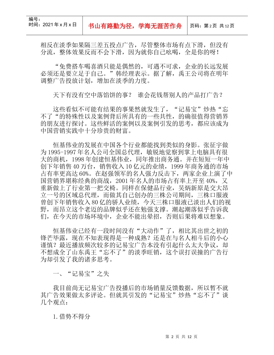 忘不了搭上记易宝的顺风车案例分析_第2页