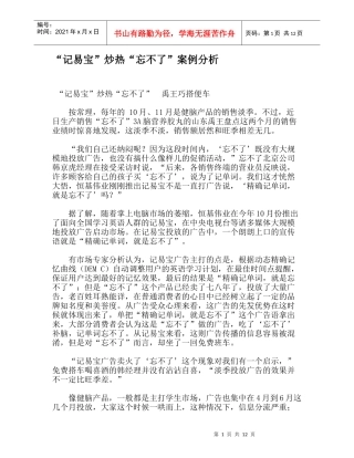 忘不了搭上记易宝的顺风车案例分析