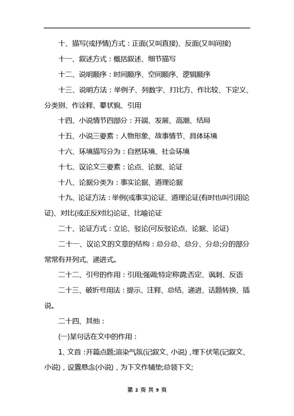 初中语文知识点总结归纳大全_第2页