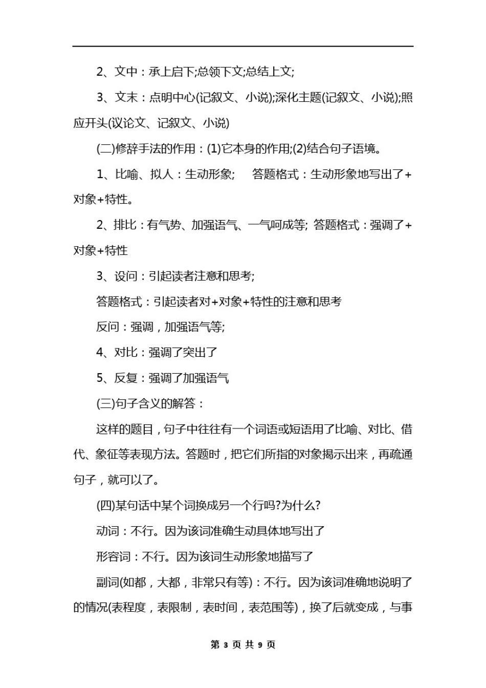 初中语文知识点总结归纳大全_第3页