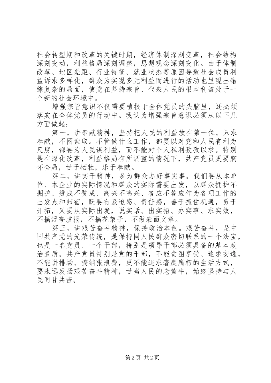 强化宗旨意识联系服务群众发言_第2页