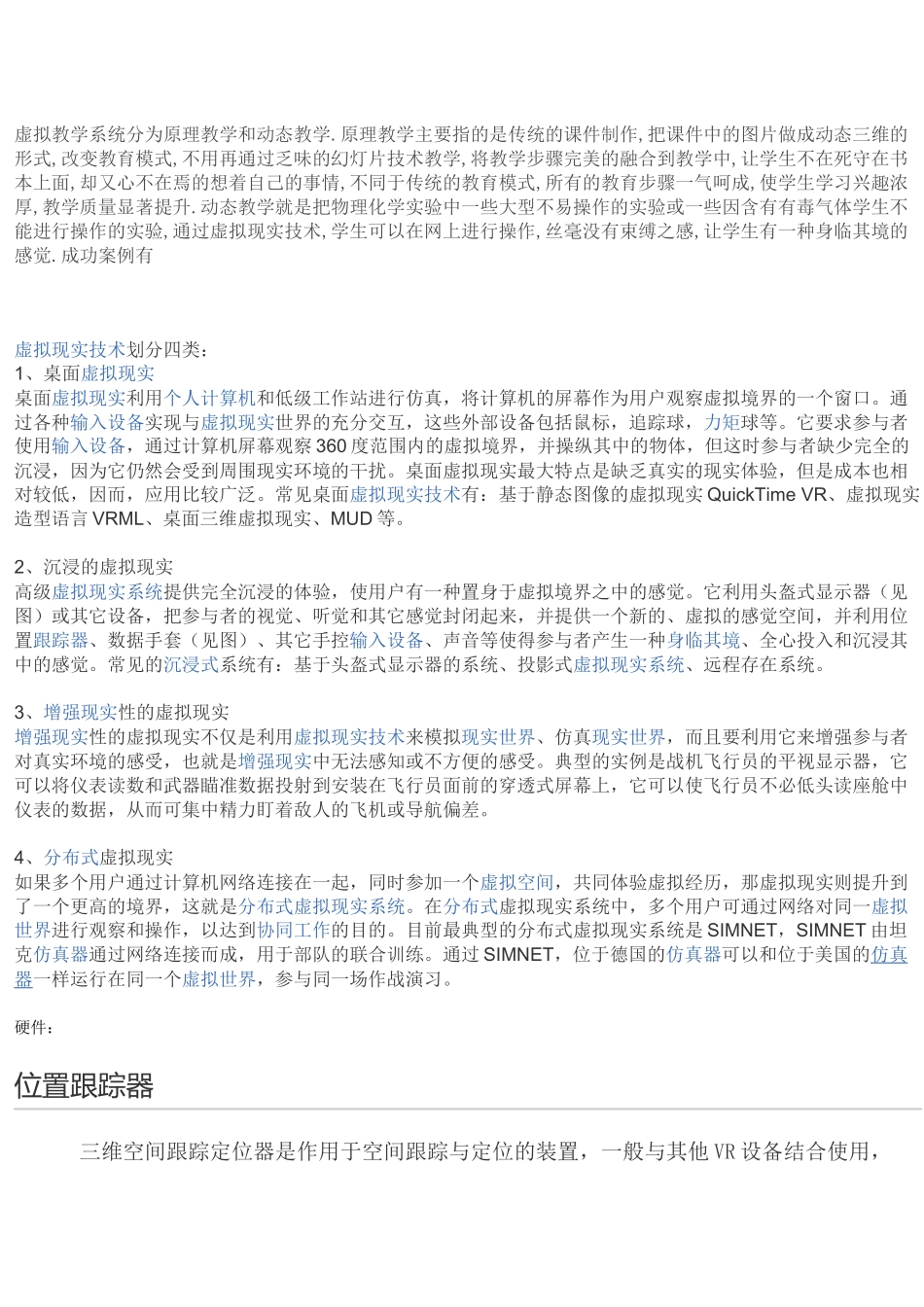 虚拟教育设计方案_第2页