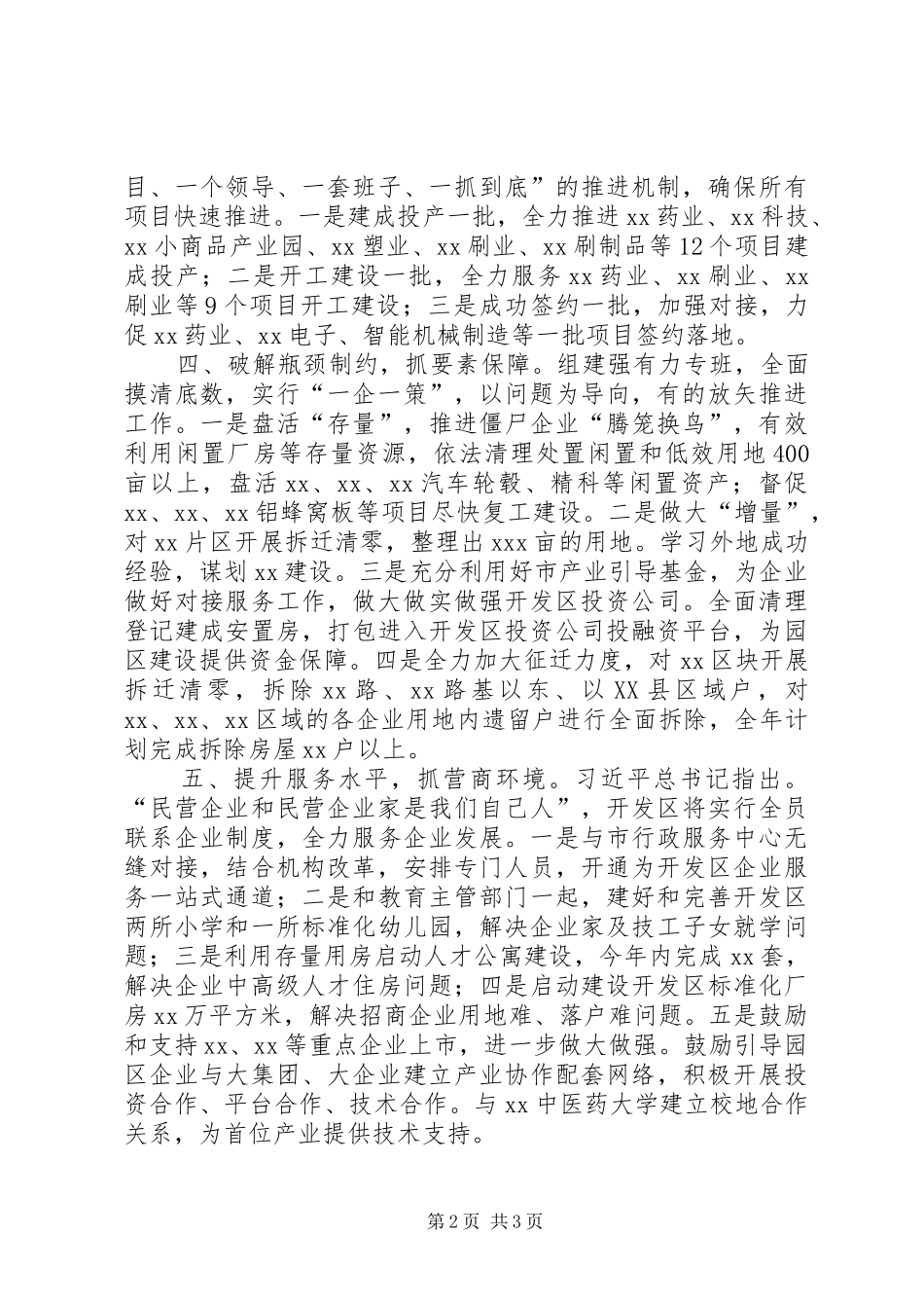 开发区在全市三级干部大会上的发言稿_第2页