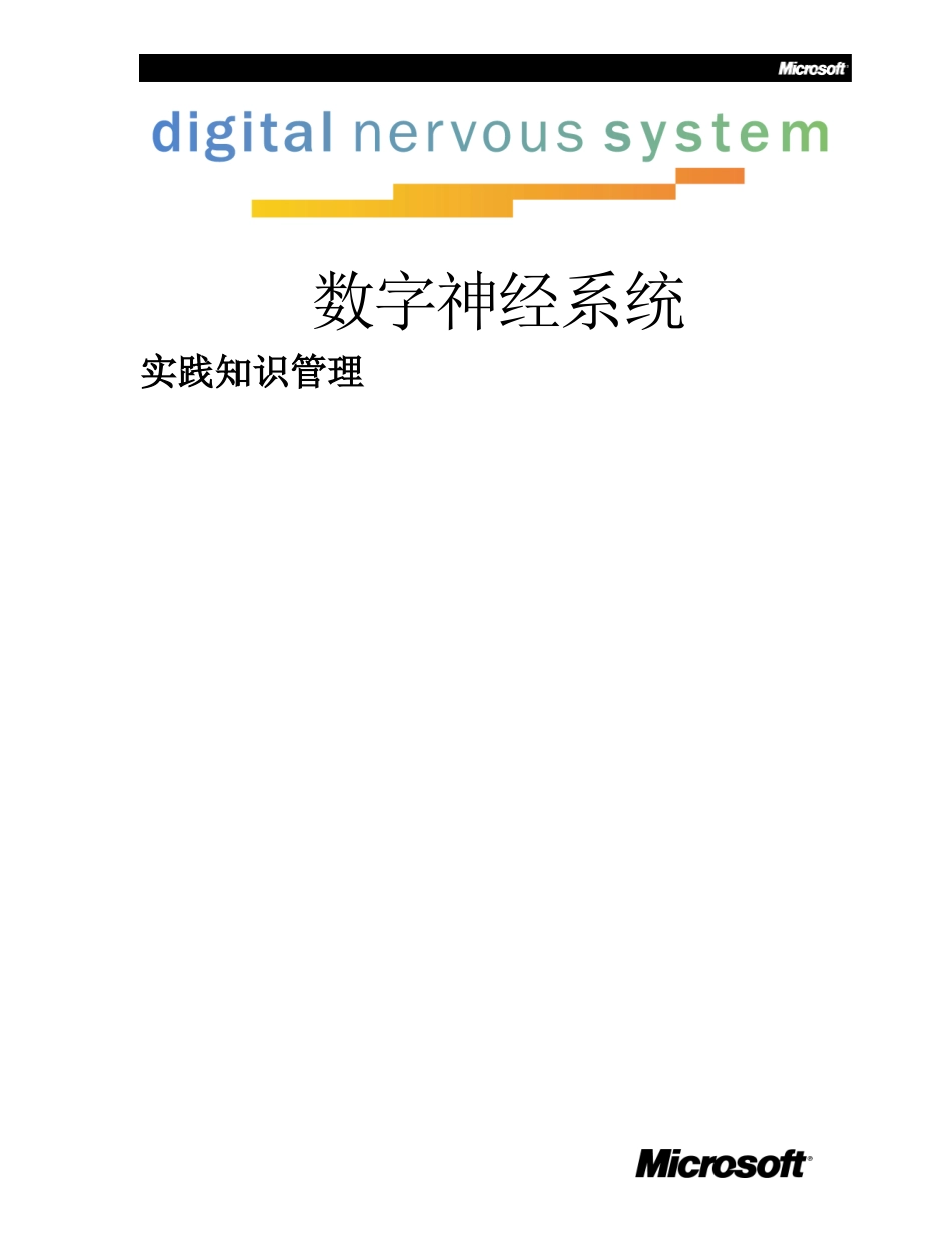 数字神经系统实践知识管理_第1页