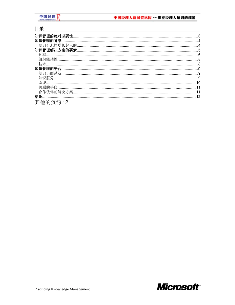 数字神经系统实践知识管理_第2页