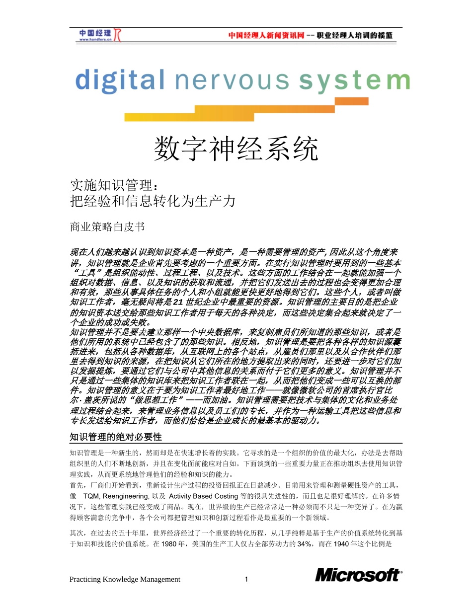 数字神经系统实践知识管理_第3页