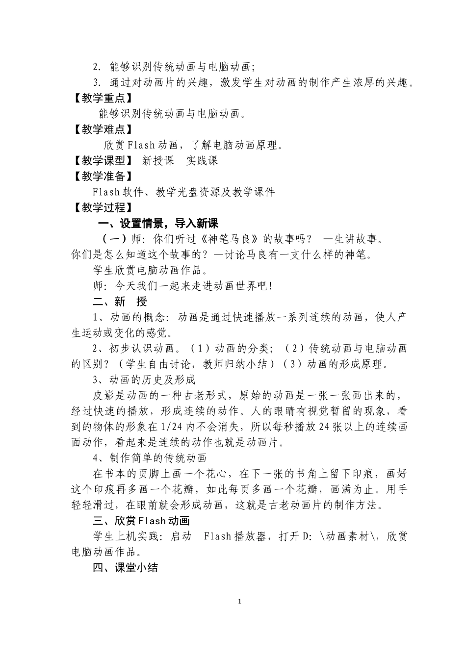 宁夏版小学信息技术五年级下册全_第2页