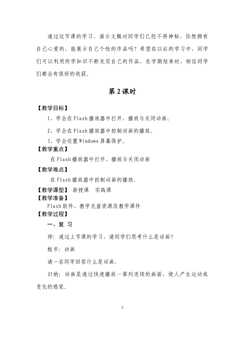 宁夏版小学信息技术五年级下册全_第3页