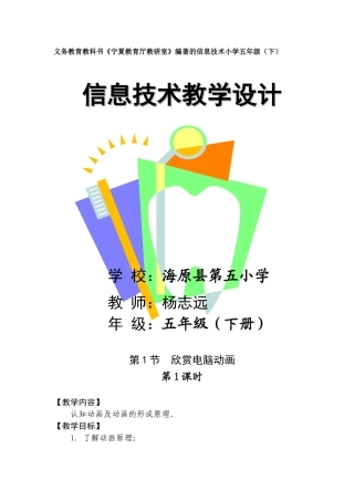 宁夏版小学信息技术五年级下册全